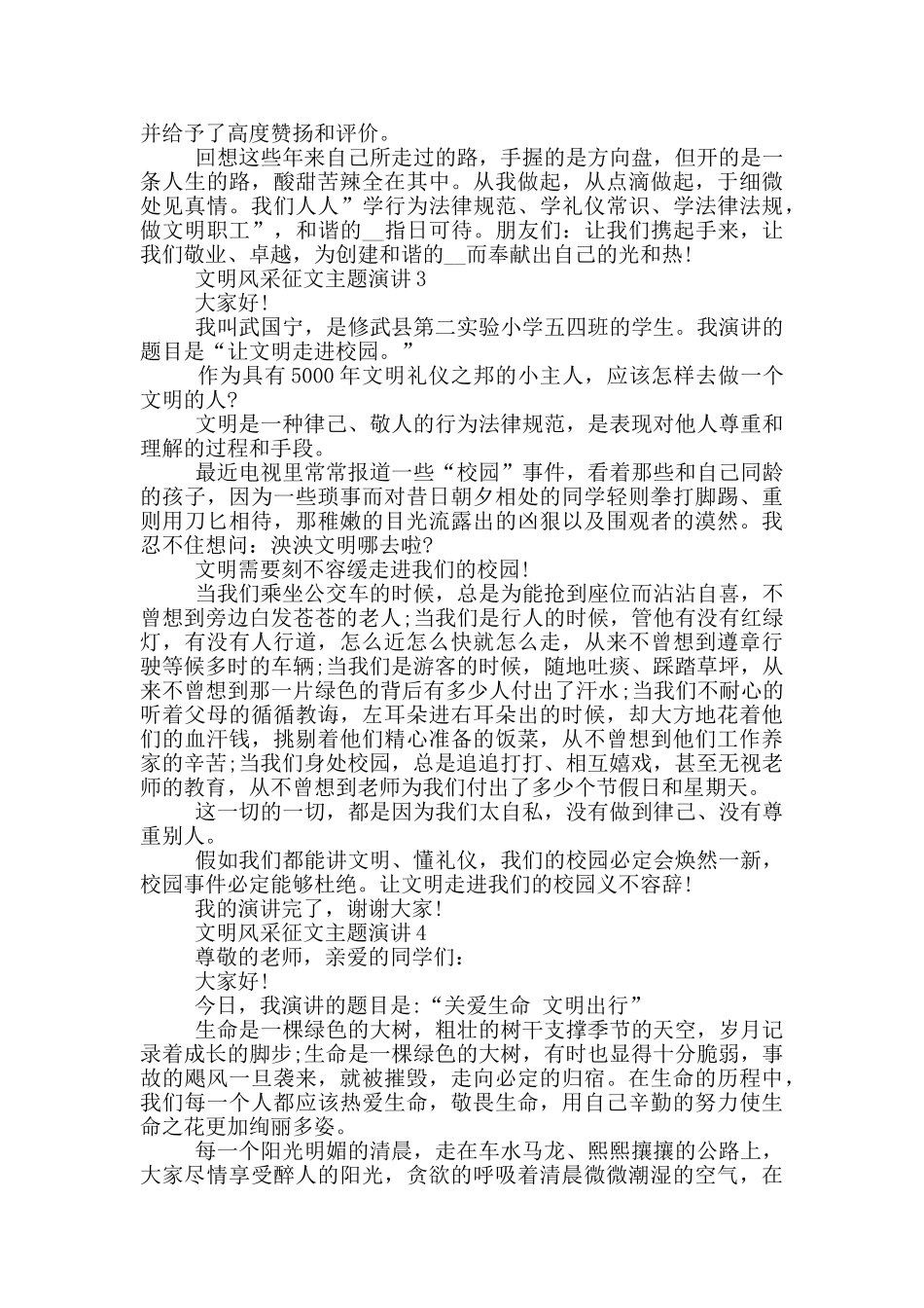 文明风采征文主题演讲五篇_第3页