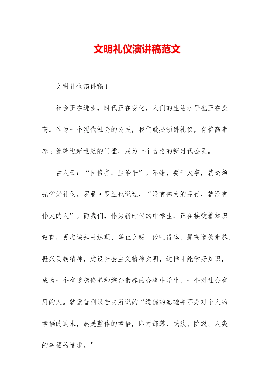 文明礼仪演讲稿范文_第1页