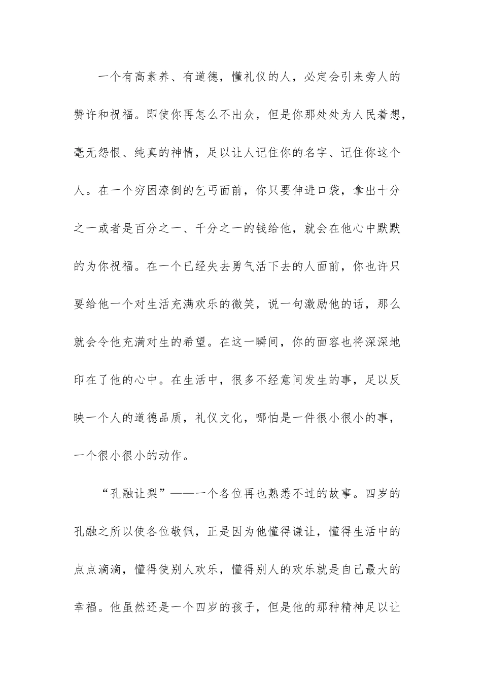 文明礼仪演讲稿范文_第2页