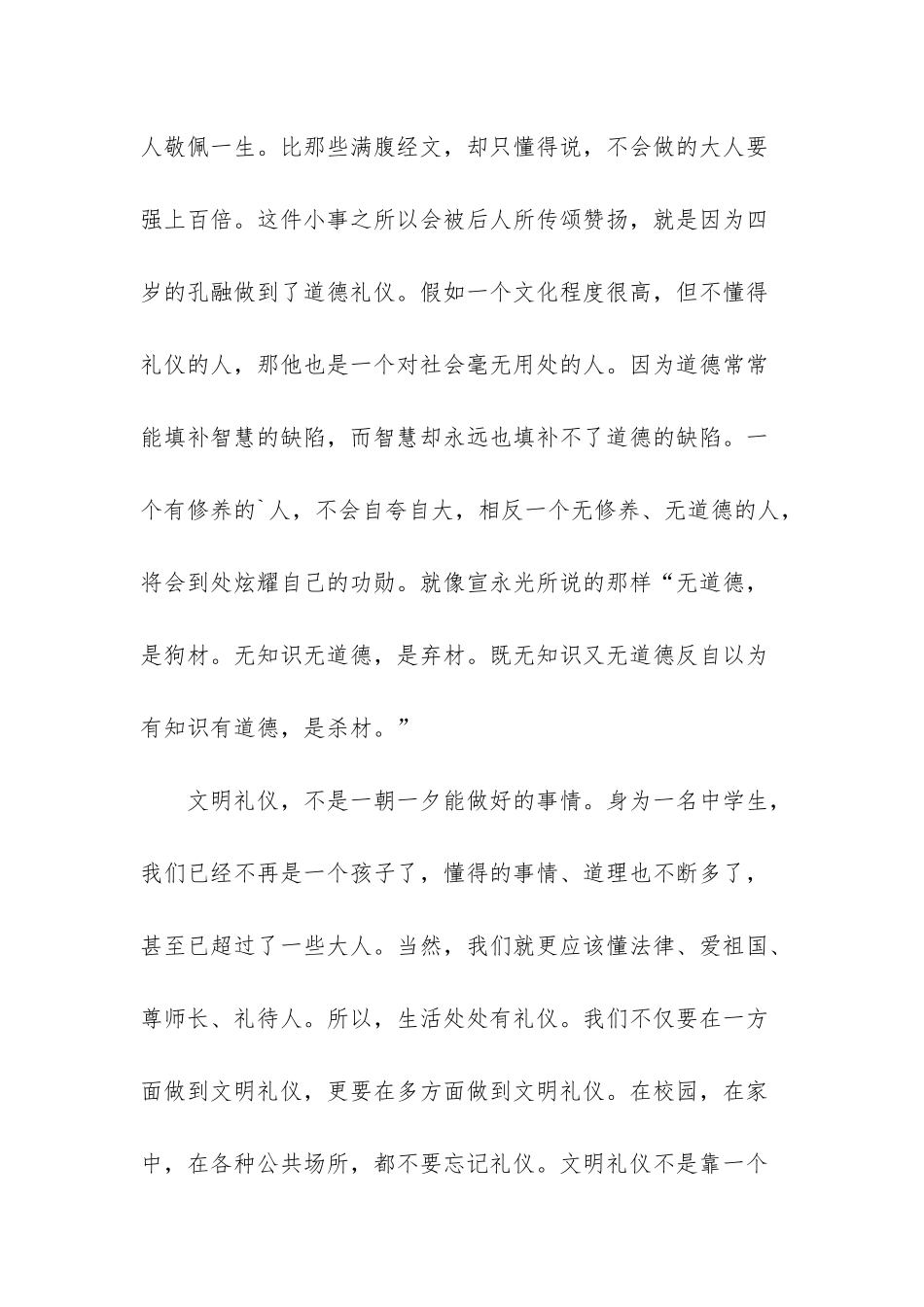 文明礼仪演讲稿范文_第3页
