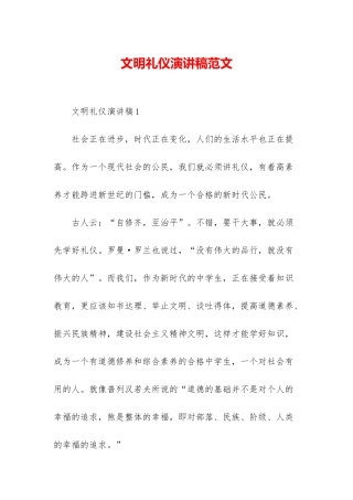 文明礼仪演讲稿范文