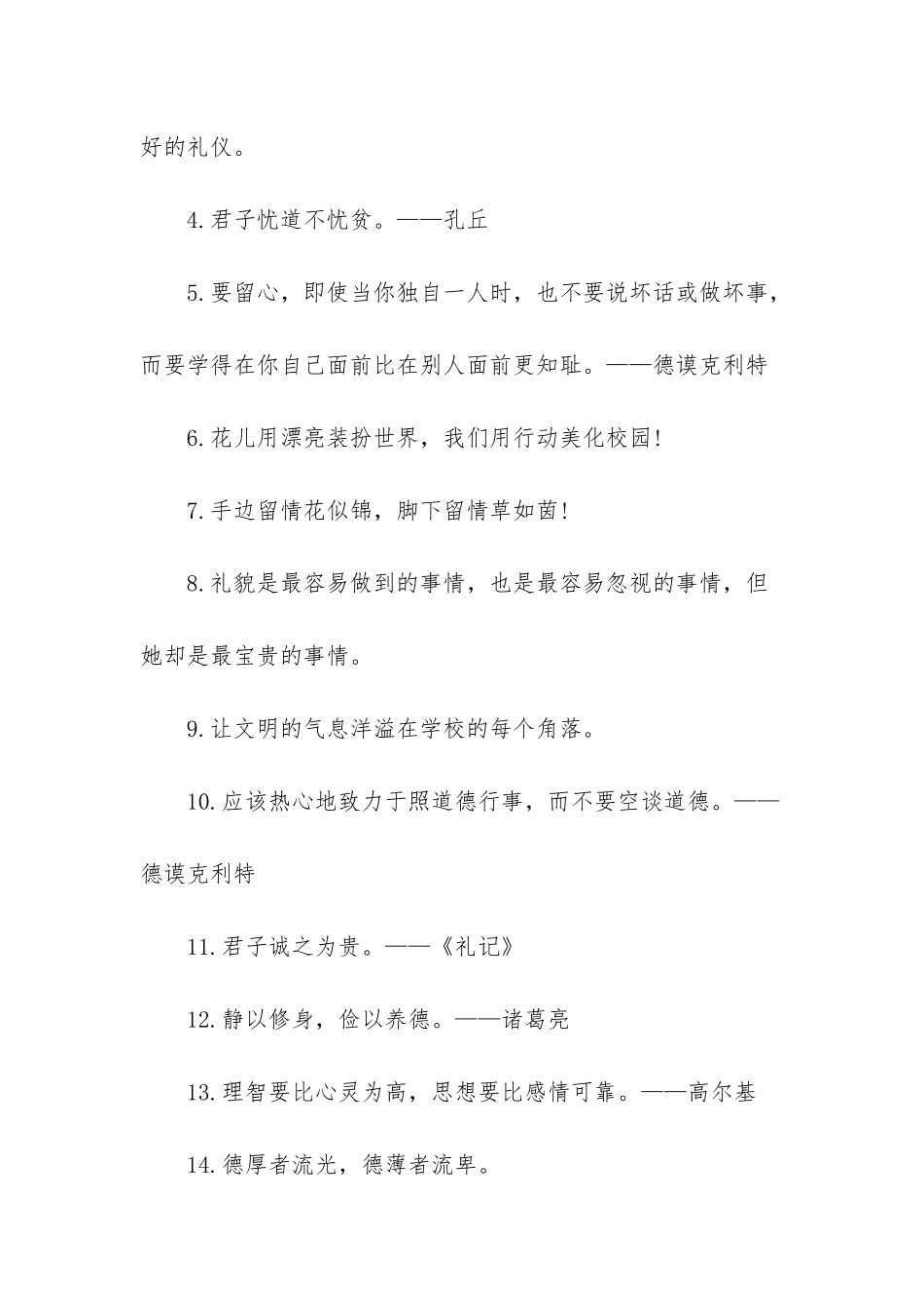 文明礼貌月主题黑板报素材-文明礼貌黑板报_第2页