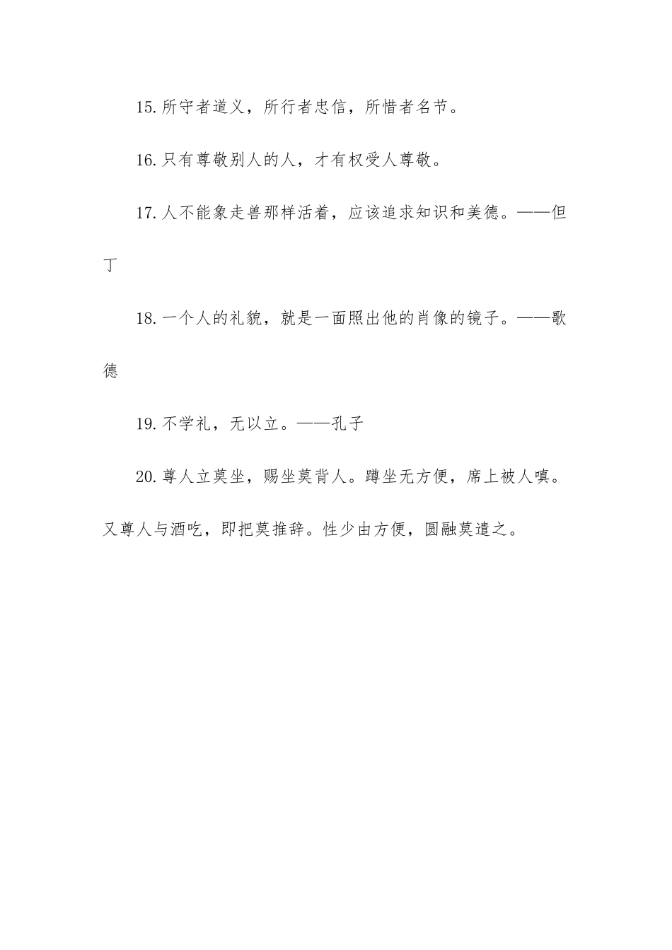 文明礼貌月主题黑板报素材-文明礼貌黑板报_第3页