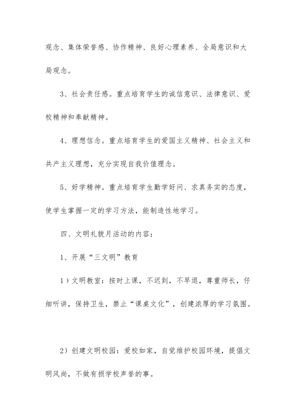 文明礼貌月活动实施方案_第2页