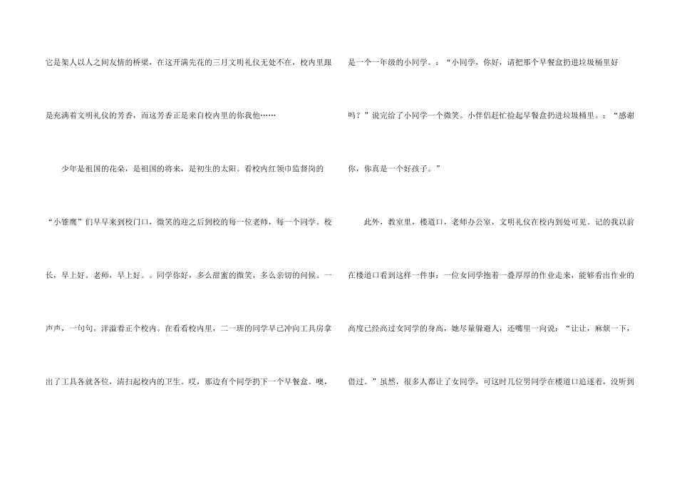 文明素养主题演讲稿6篇_第2页