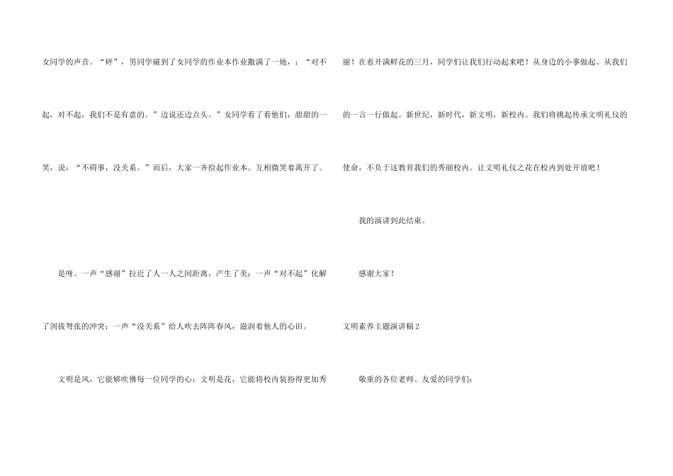 文明素养主题演讲稿6篇_第3页
