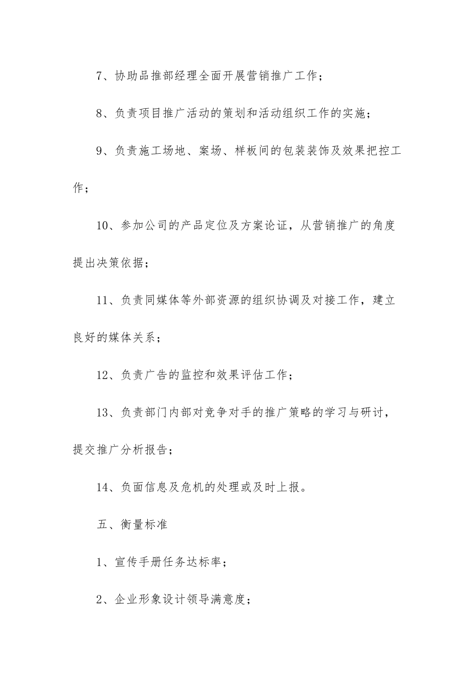 文案策划的岗位职责范文-商场文案策划岗位职责_第3页
