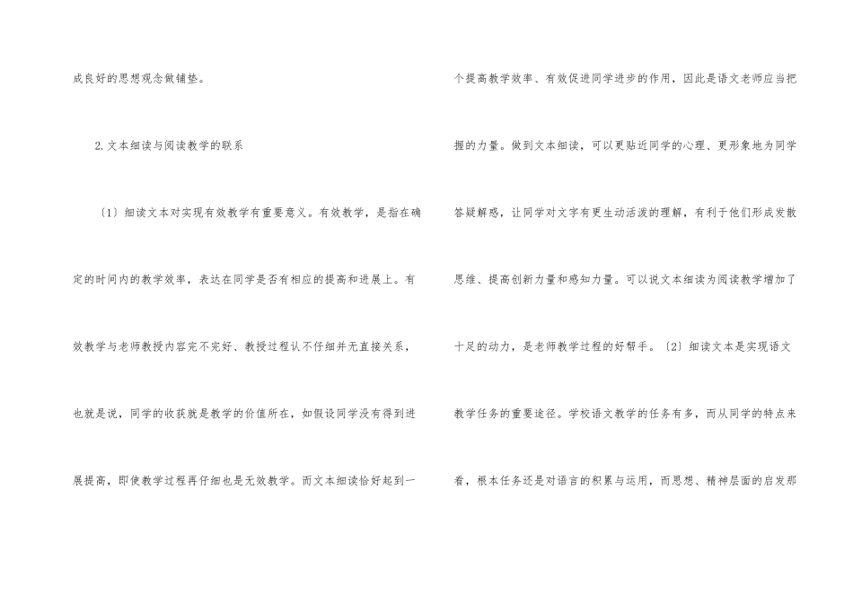 文本细读在语文阅读教学中的运用_第2页