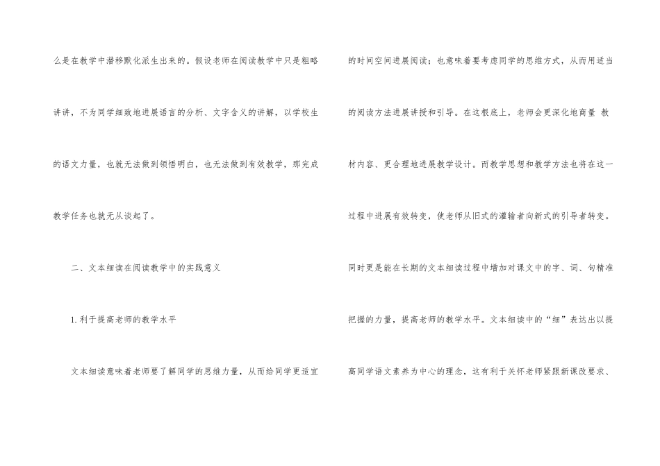 文本细读在语文阅读教学中的运用_第3页