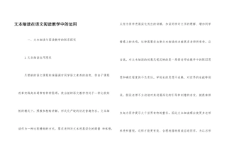 文本细读在语文阅读教学中的运用
