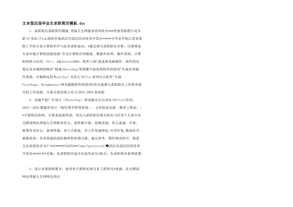文本型应届毕业生求职简历模板_第1页