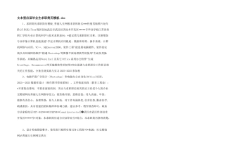 文本型应届毕业生求职简历模板