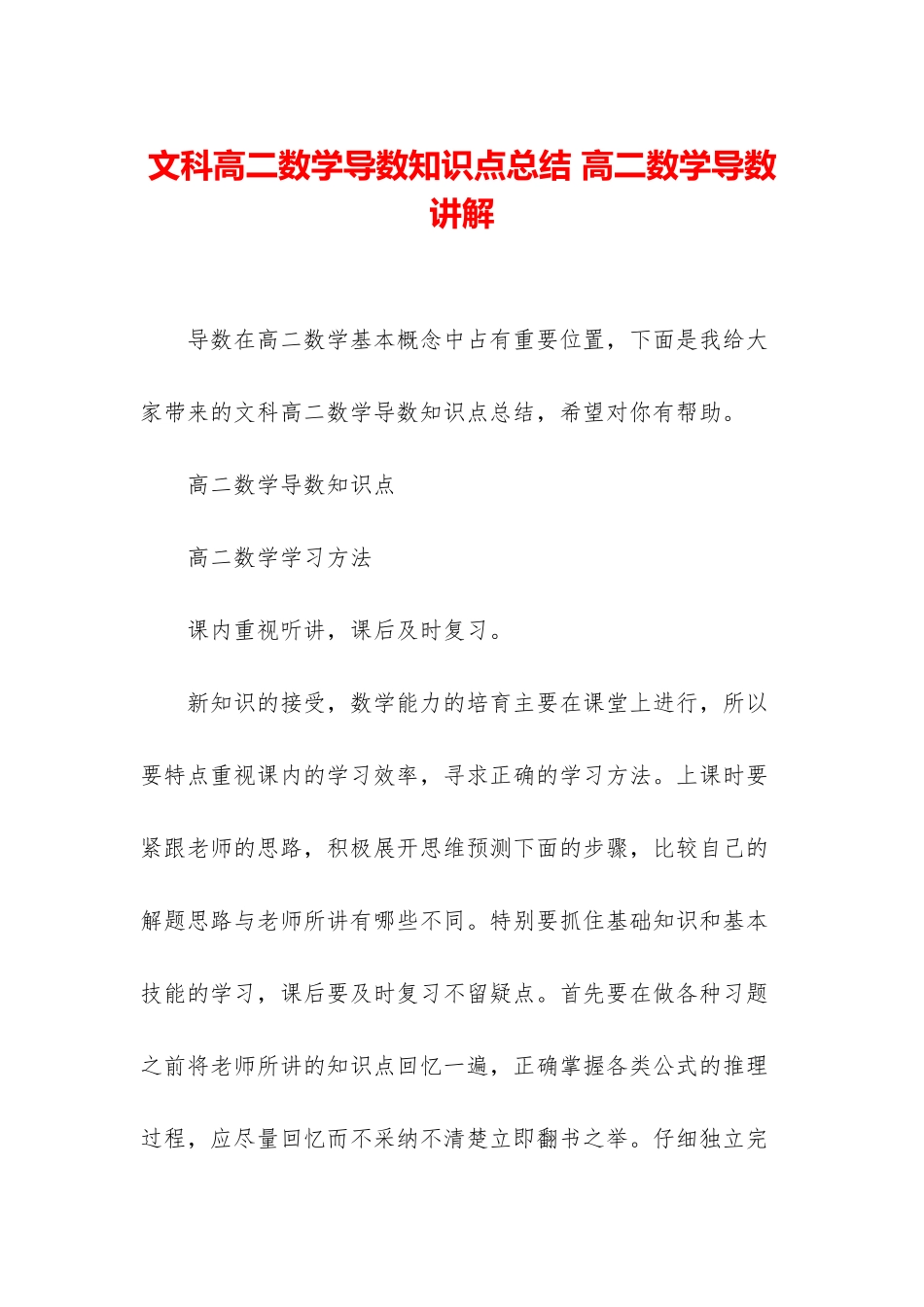 文科高二数学导数知识点总结-高二数学导数讲解_第1页