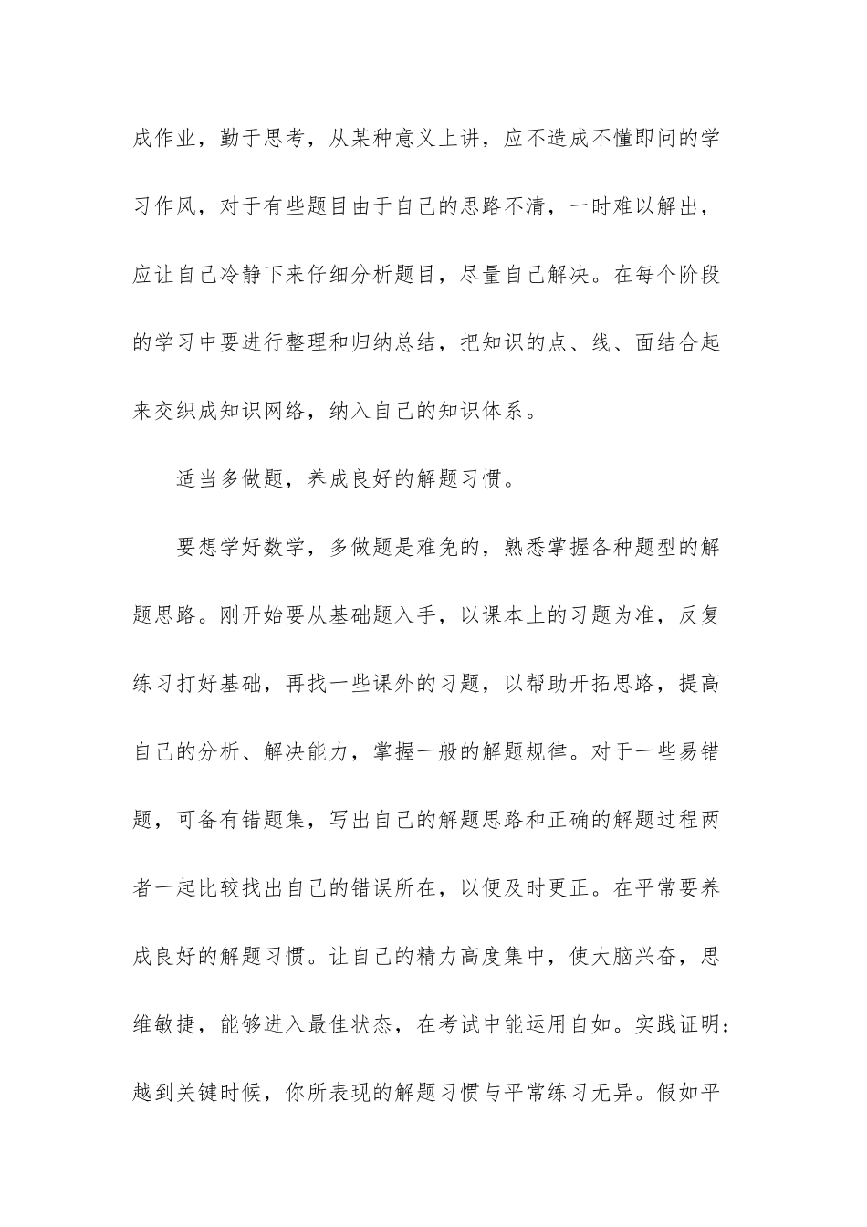 文科高二数学导数知识点总结-高二数学导数讲解_第2页