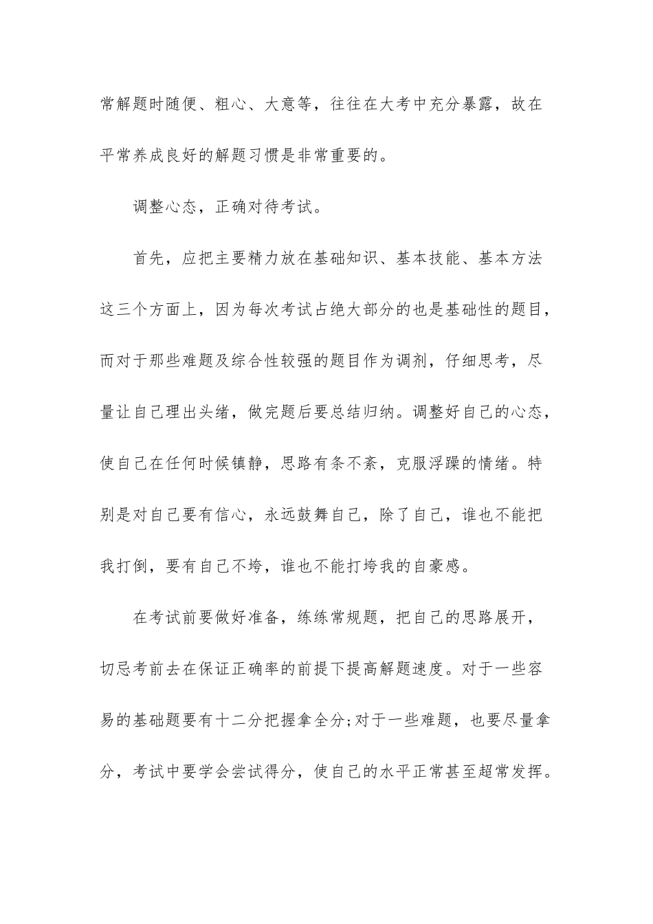 文科高二数学导数知识点总结-高二数学导数讲解_第3页