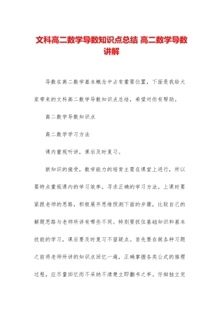 文科高二数学导数知识点总结-高二数学导数讲解