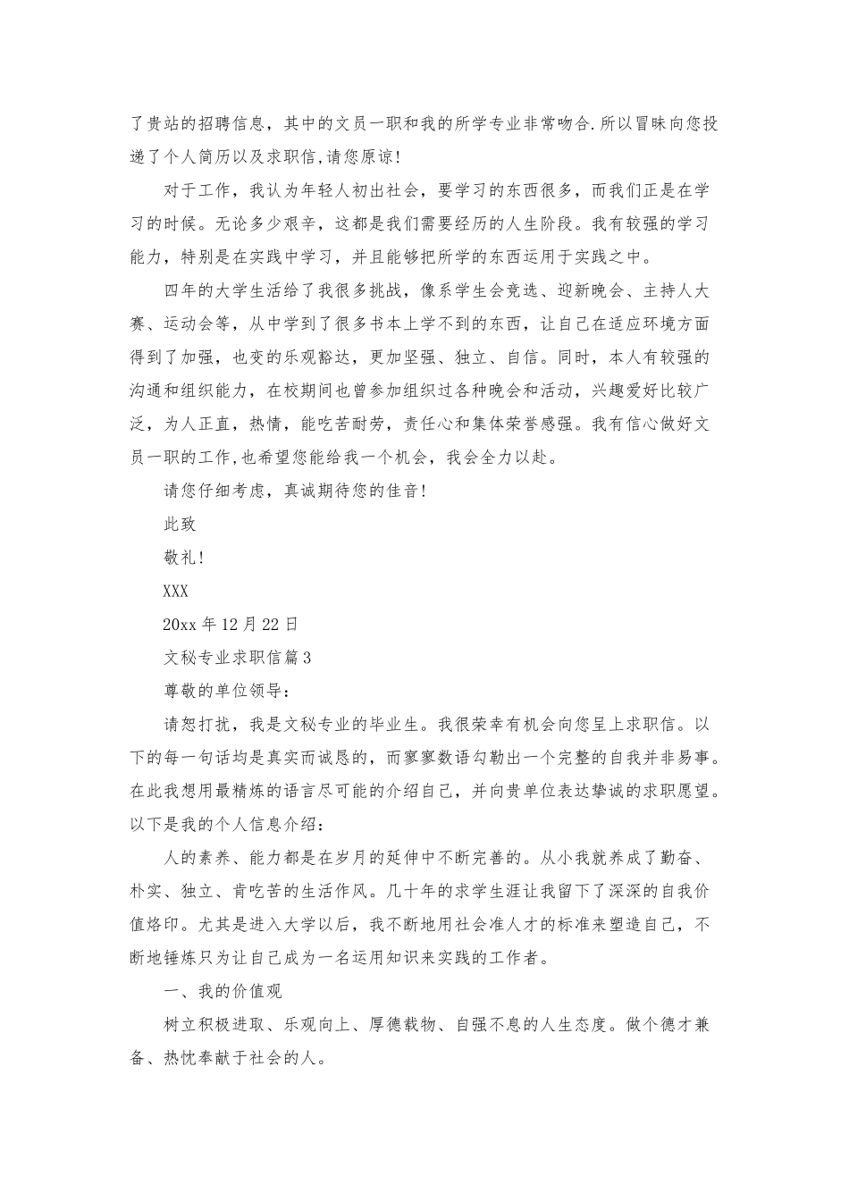 文秘专业求职信模板合集7篇_第2页