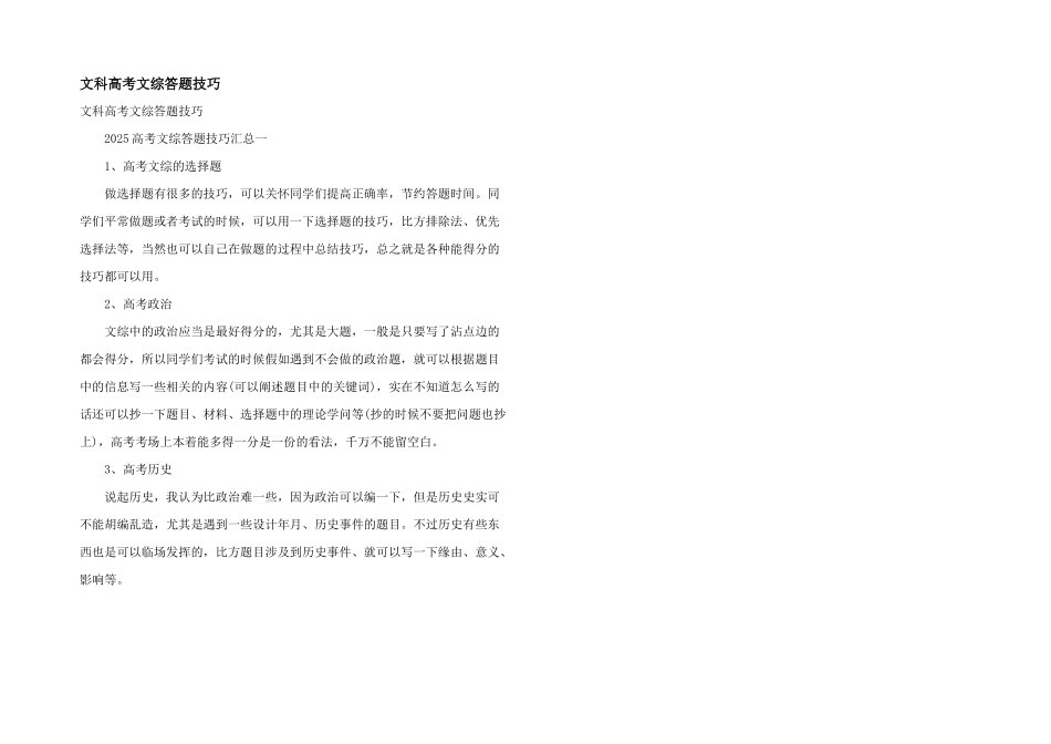 文科高考文综答题技巧_第1页