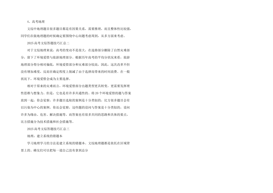 文科高考文综答题技巧_第2页