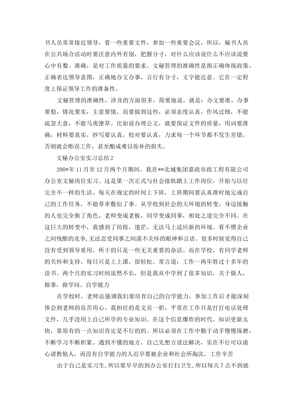 文秘办公室实习总结_第3页