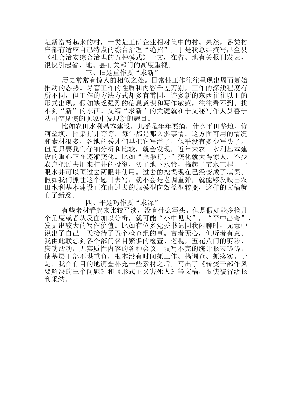 文秘写作选题中的四求_第2页