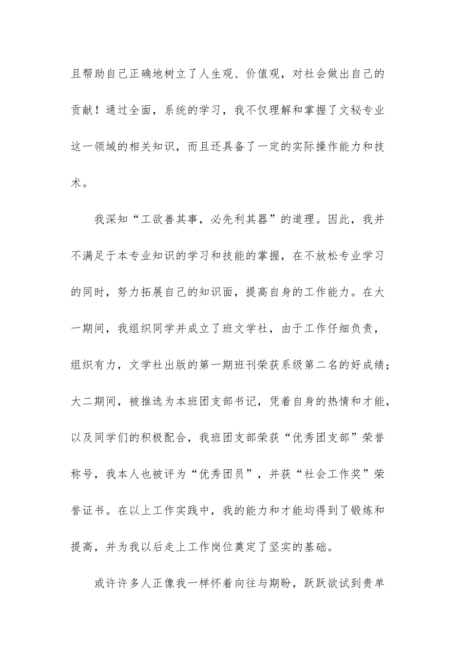 文秘专业求职信汇编10篇_第2页