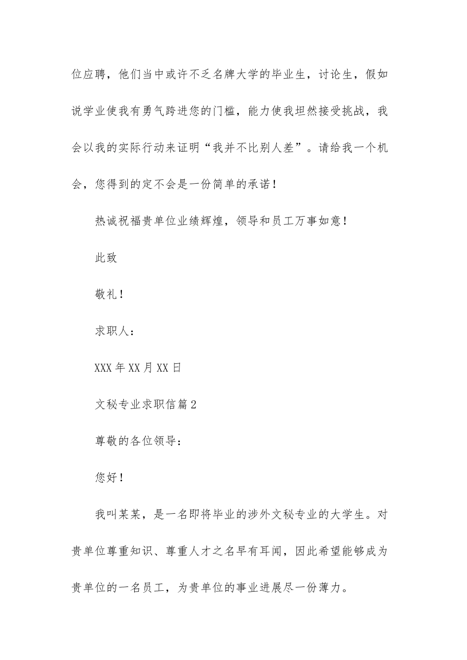 文秘专业求职信汇编10篇_第3页