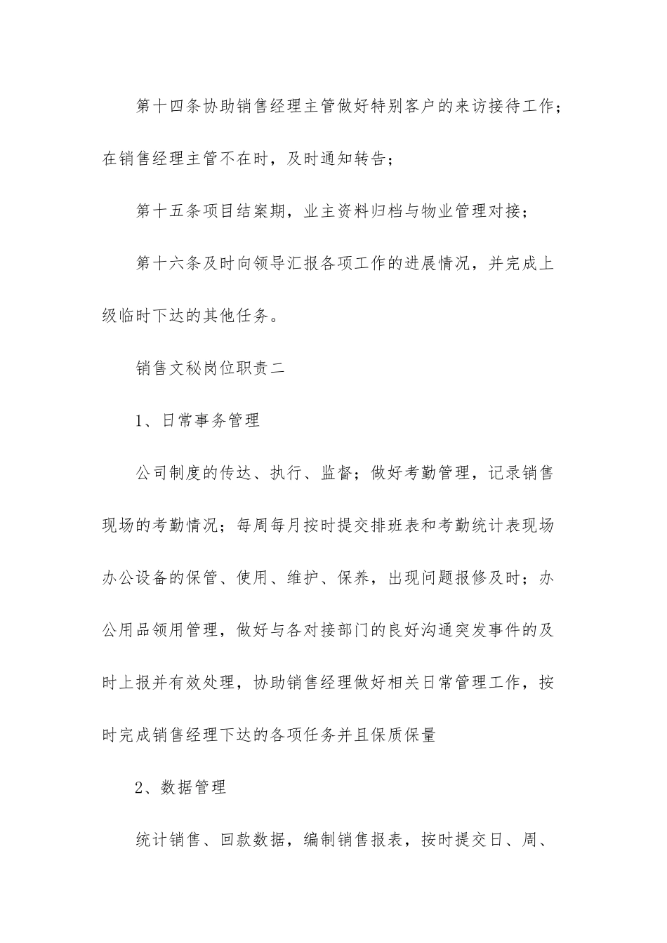 文秘岗位职责-销售文秘岗位职责_第3页