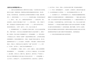 文秘专业内部调查问卷