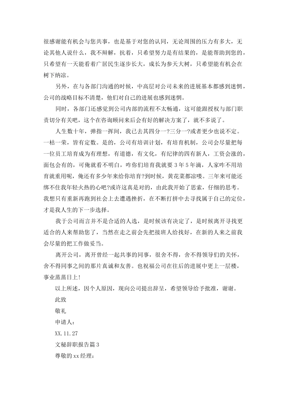 文秘辞职报告汇总7篇_第2页