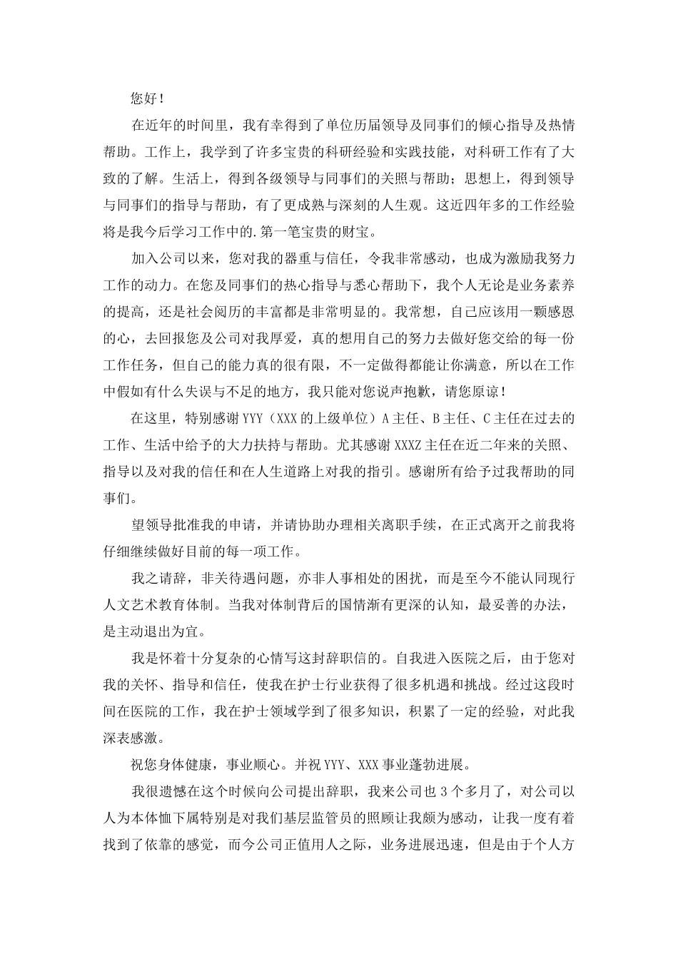 文秘辞职报告汇总7篇_第3页