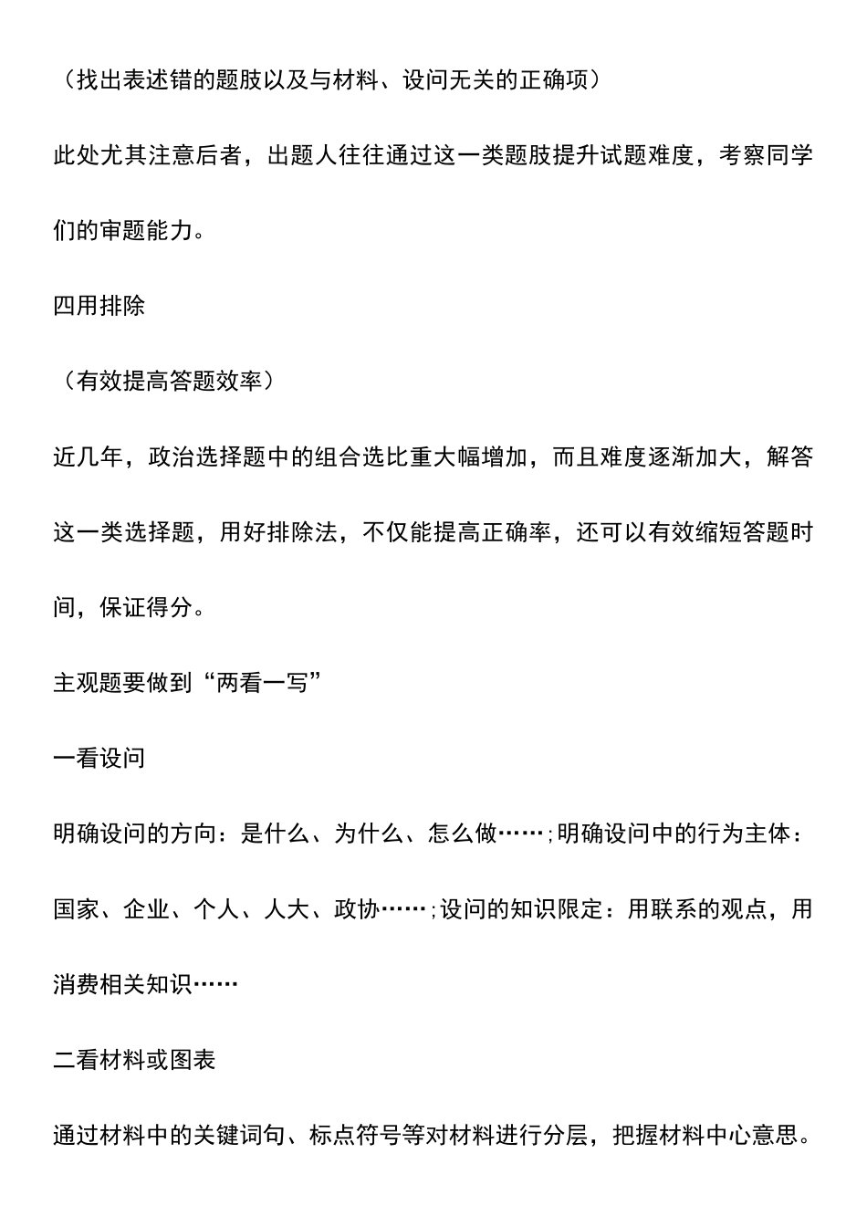 文综答题技巧_第2页