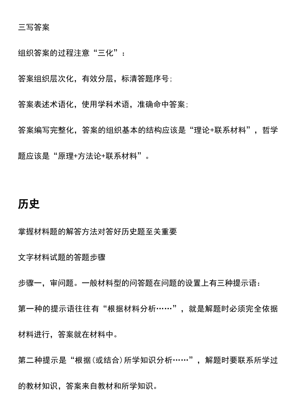文综答题技巧_第3页