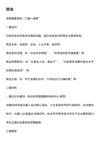 文综答题技巧