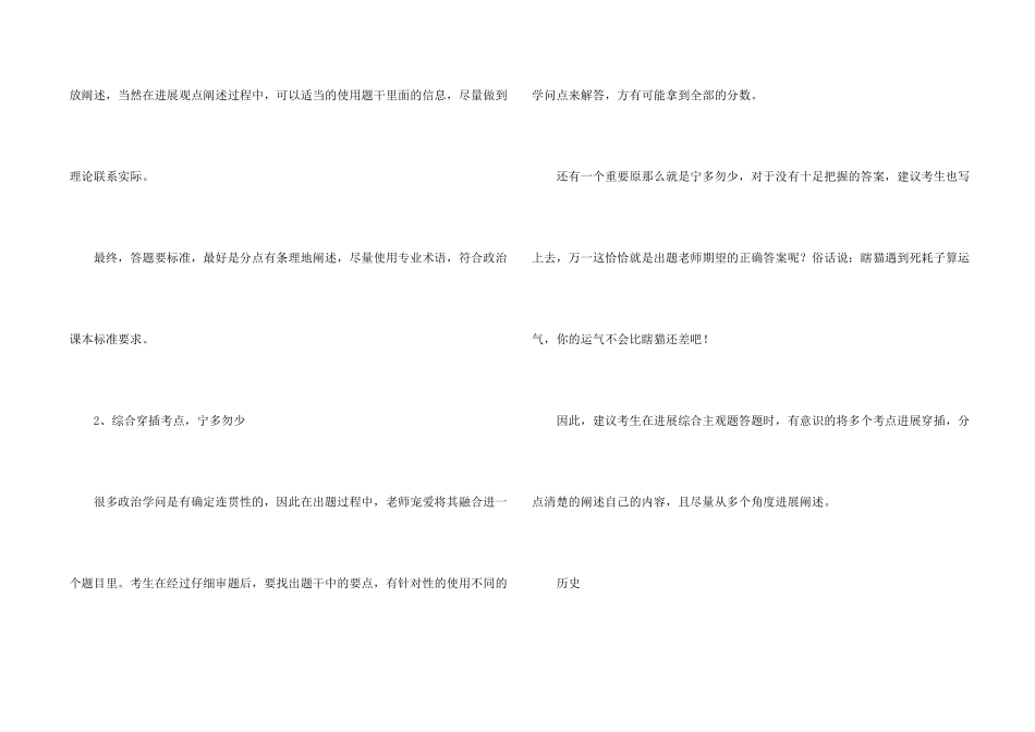 文综试题技巧_第2页