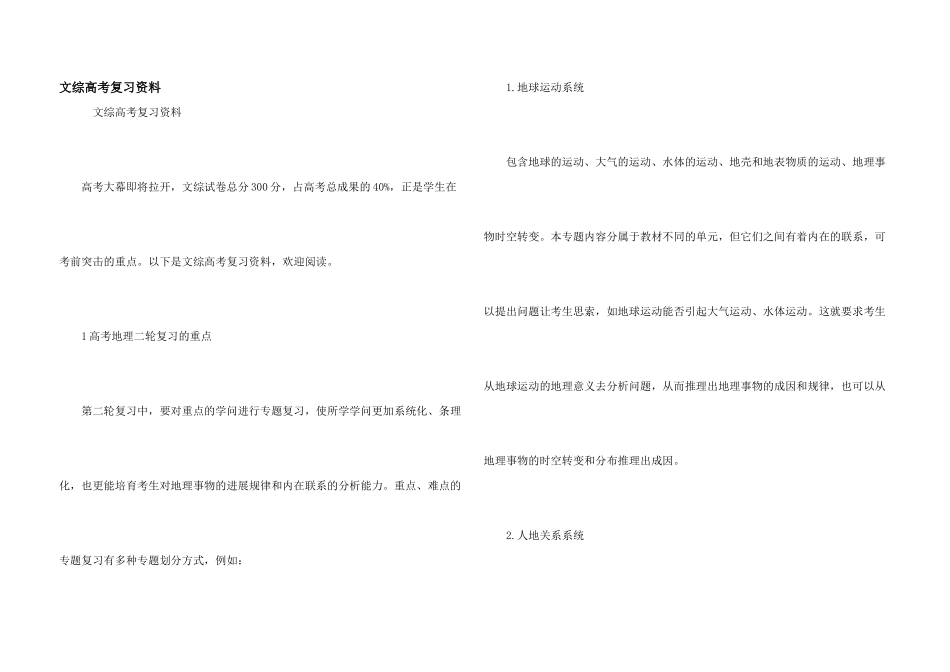 文综高考复习资料_第1页
