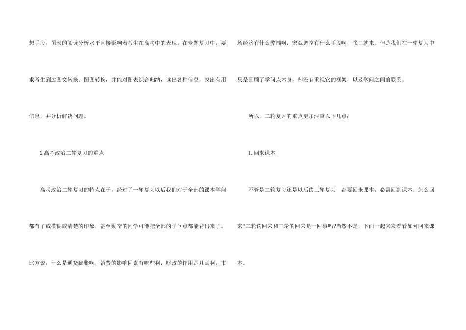 文综高考复习资料_第3页