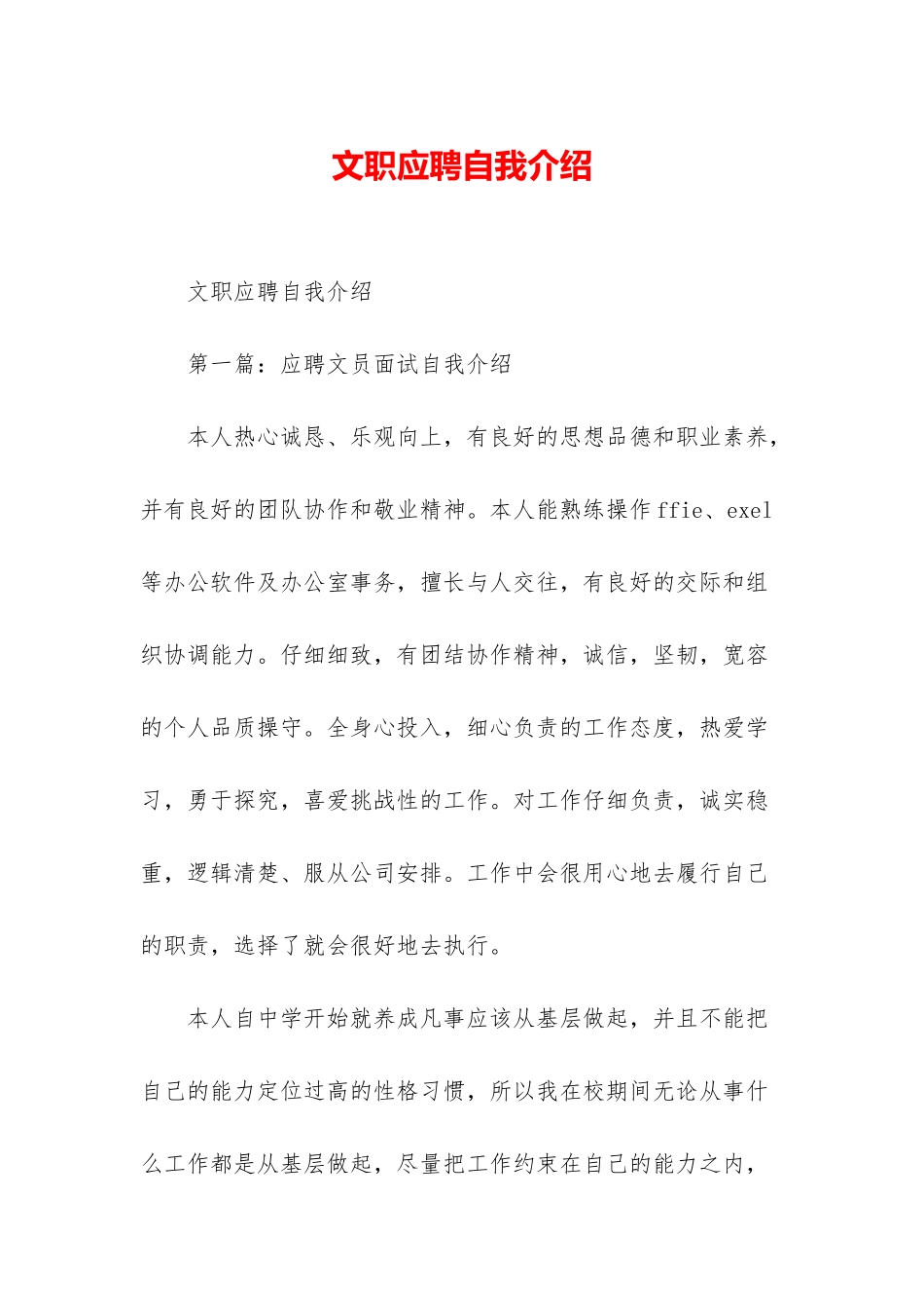 文职应聘自我介绍_第1页