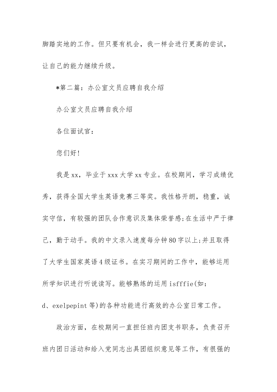 文职应聘自我介绍_第2页
