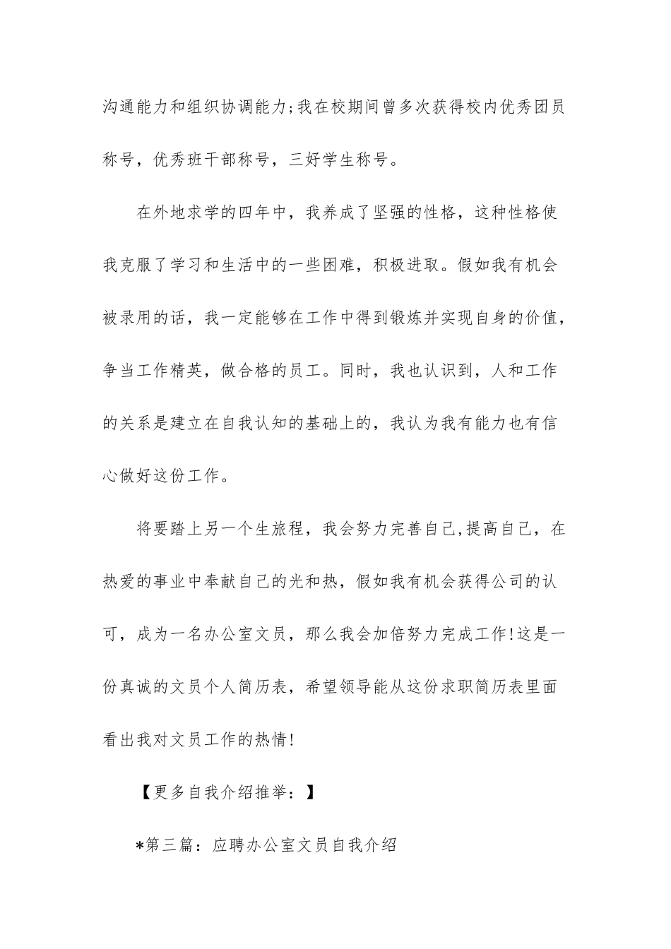 文职应聘自我介绍_第3页