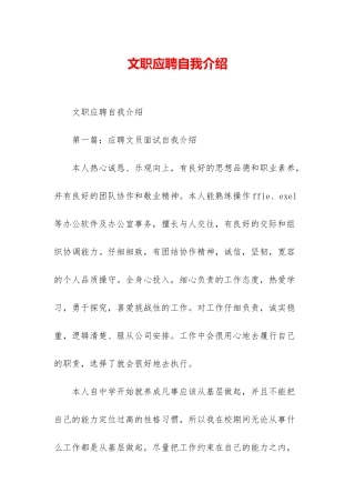 文职应聘自我介绍