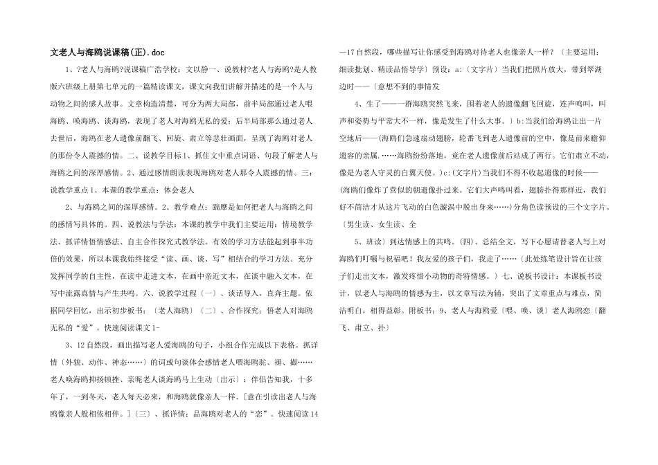 文老人与海鸥说课稿_第1页