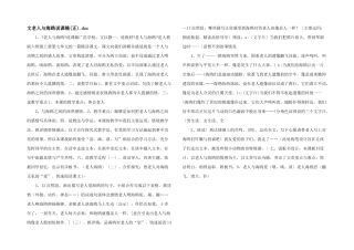 文老人与海鸥说课稿
