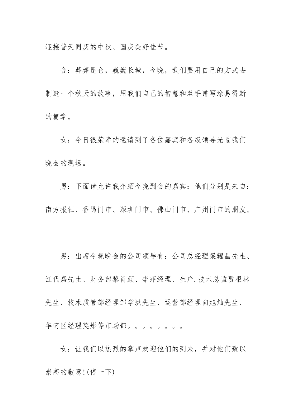 文艺晚会主持词开场白-国庆文艺晚会的主持词参考_第2页