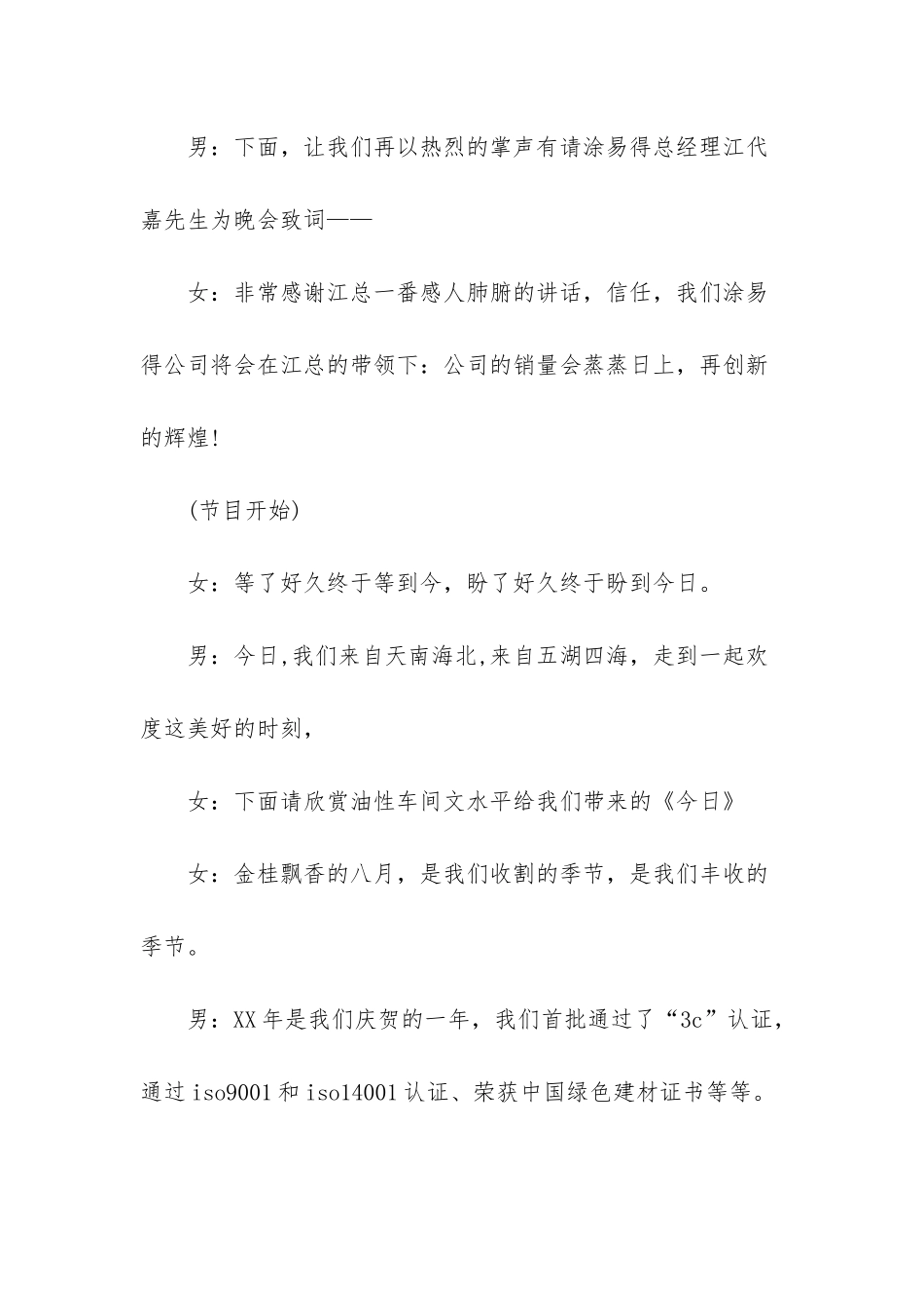 文艺晚会主持词开场白-国庆文艺晚会的主持词参考_第3页