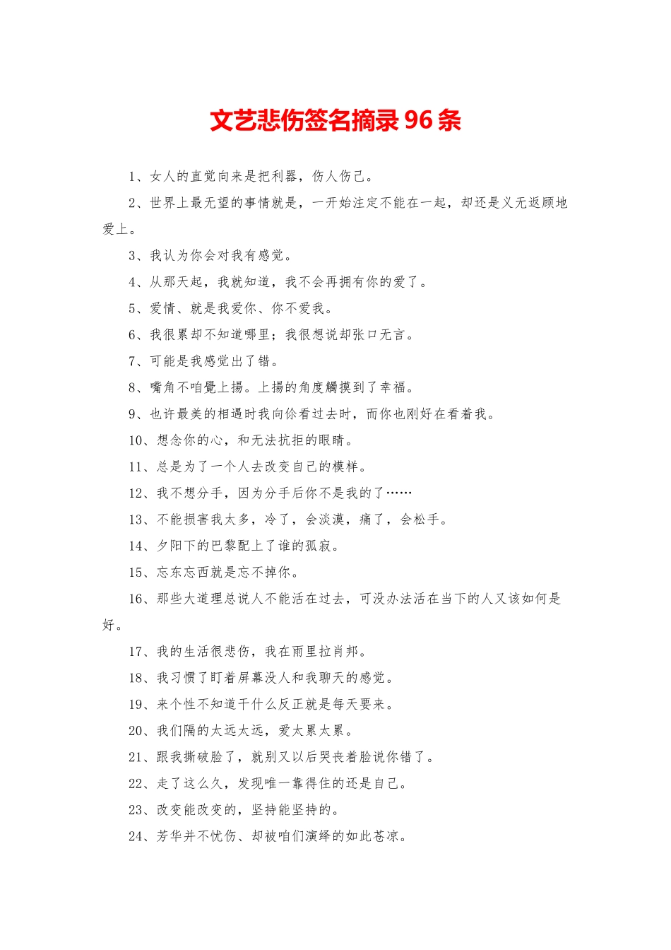 文艺悲伤签名摘录96条-1_第1页