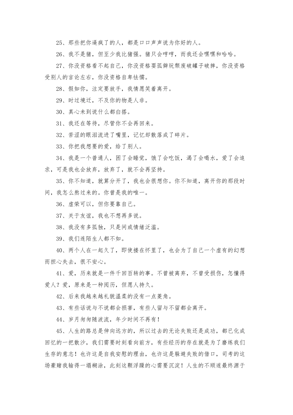 文艺悲伤签名摘录96条-1_第2页