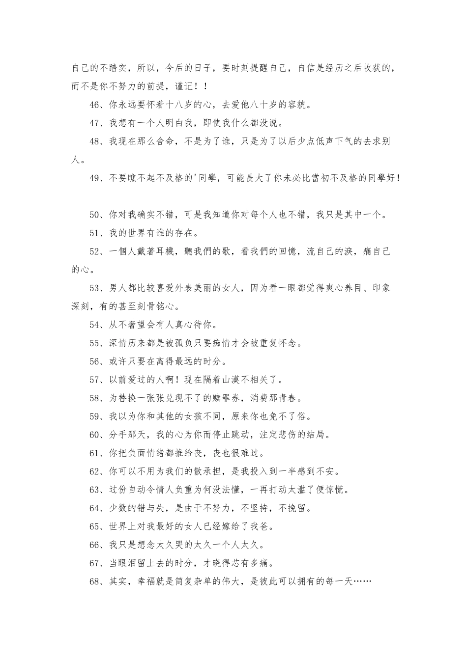 文艺悲伤签名摘录96条-1_第3页