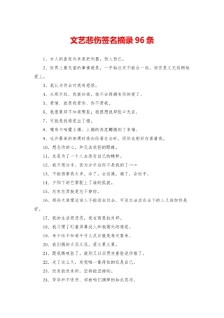 文艺悲伤签名摘录96条-1