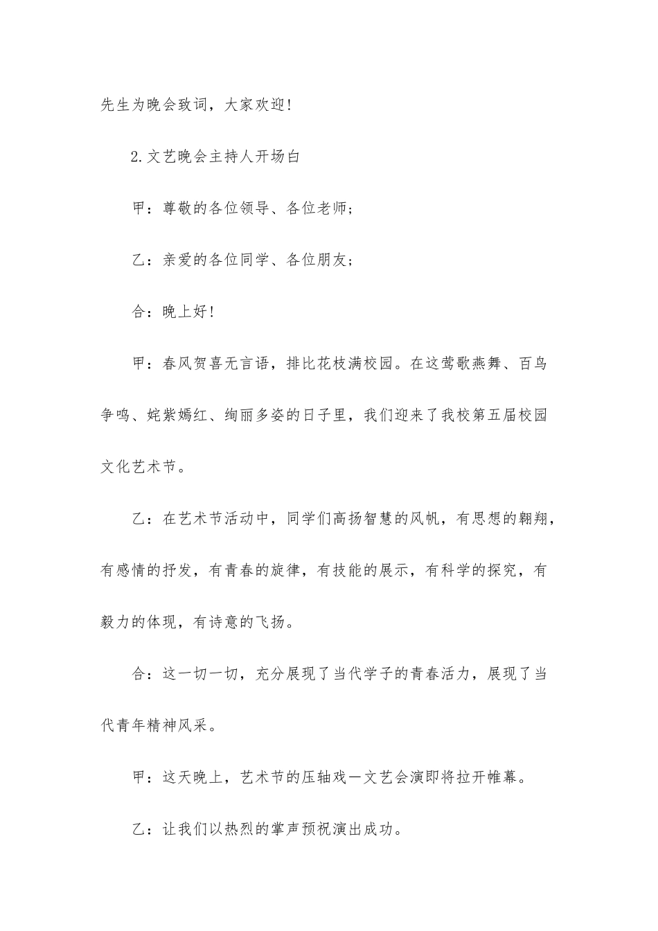文艺晚会主持人开场白_第2页